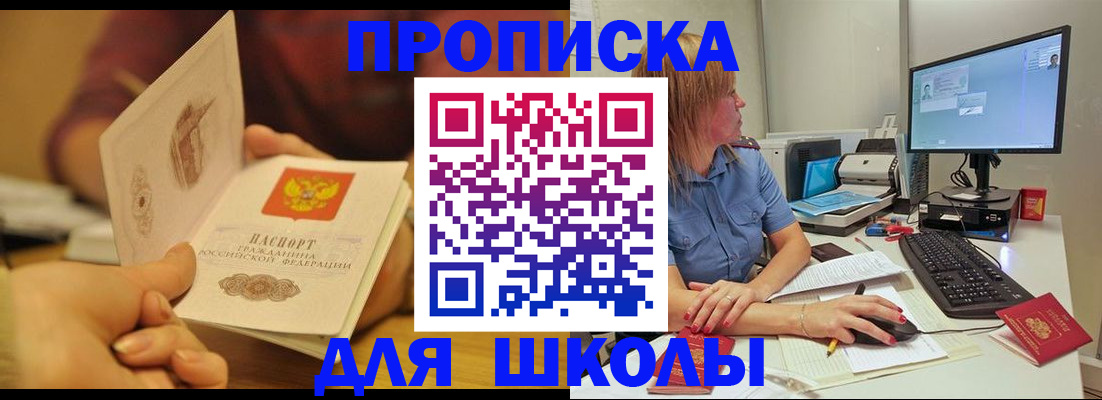 регистрация для школы в Мыски
