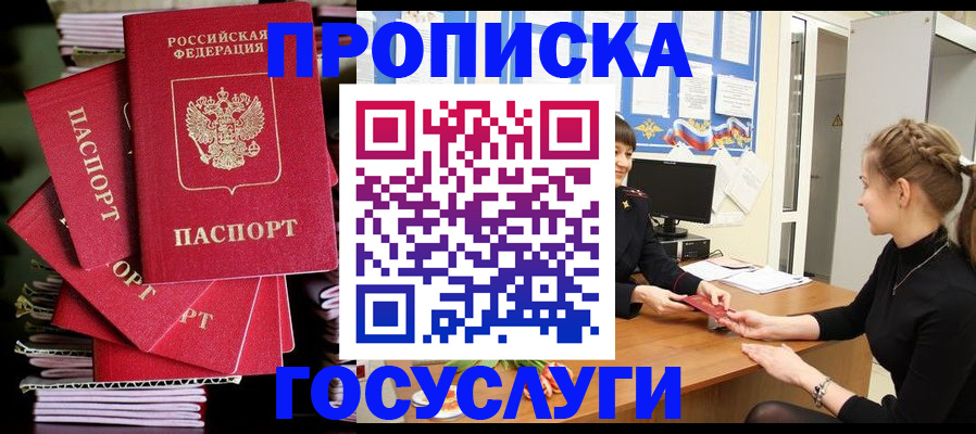 временная регистрация гарантия в Мыски