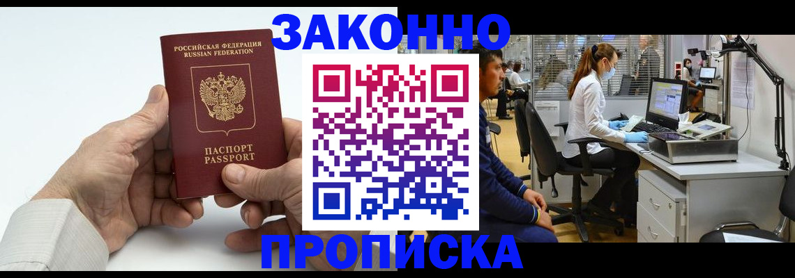 временная регистрация для школы в Мыски