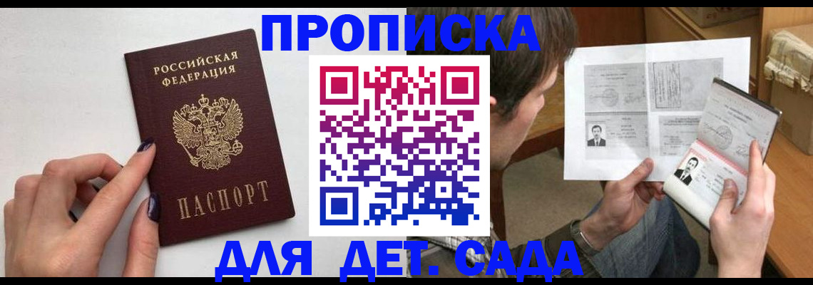 прописка в квартире в Мыски