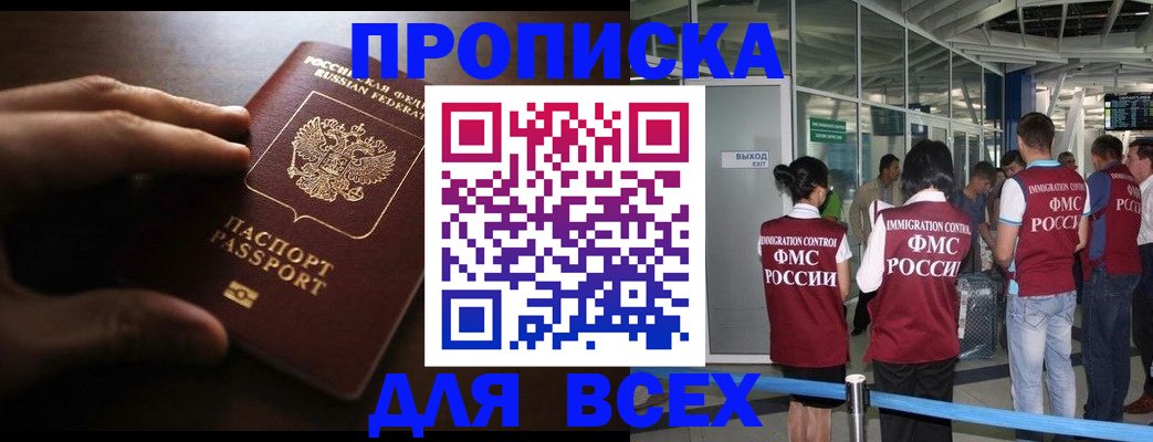 прописка ребенка в Мыски