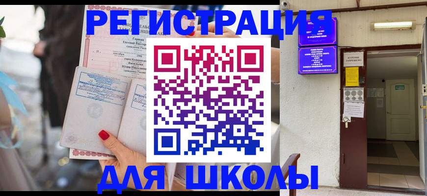 прописка ребенка в Мыски