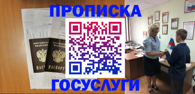 временная регистрация госуслуги в Мыски