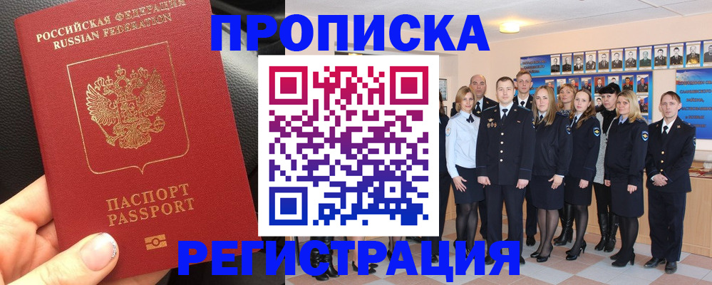 прописка паспорт в Мыски