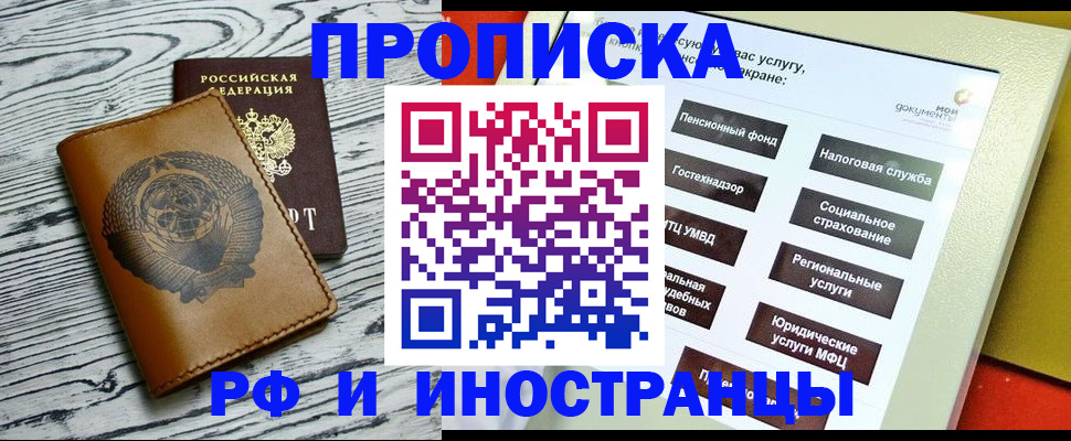 временная регистрация гарантия в Мыски