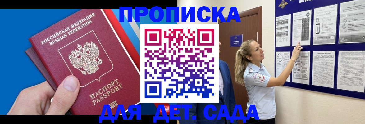 прописка законно в Мыски